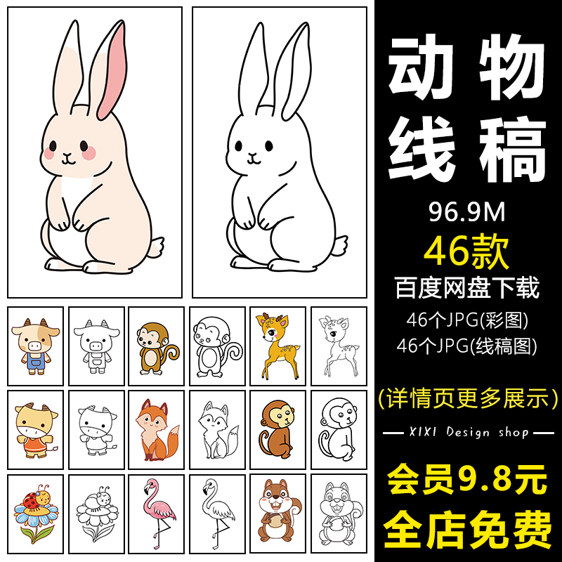 GG40手绘卡通动物简笔画幼儿园手工涂色线稿猴子兔子线描素材图