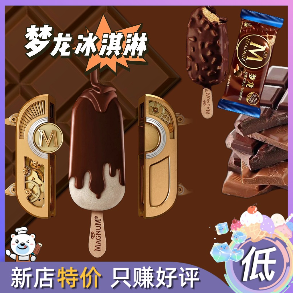 21支梦龙多种混和香草味抹茶樱花车厘子雪糕巧克力脆皮冰淇淋包邮