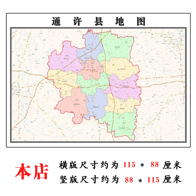 通许县地图1.15m河南省开封市折叠版客厅沙发办公室会议室贴画