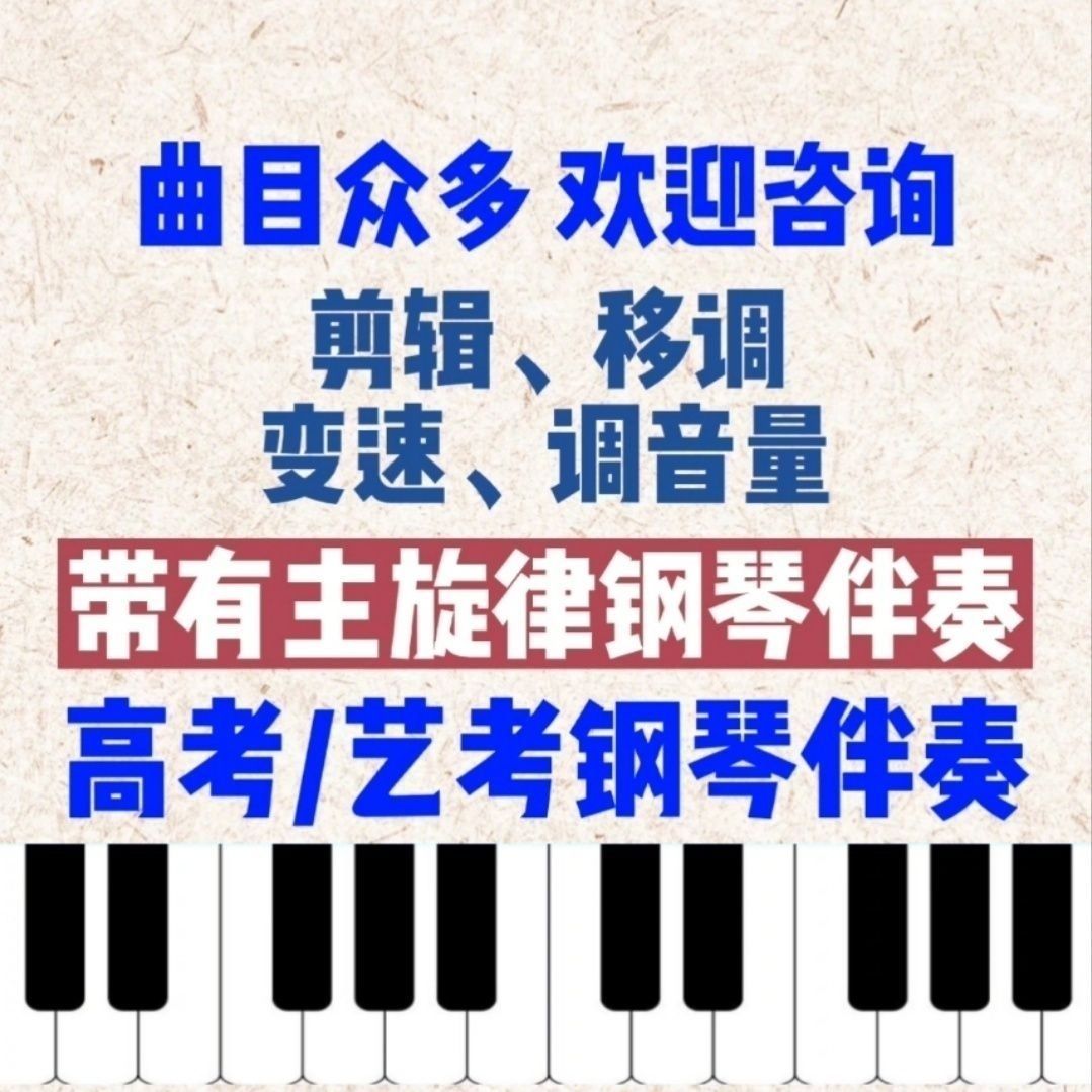 雁南飞 任意调 带主旋律 声乐艺考高考纯钢琴伴奏