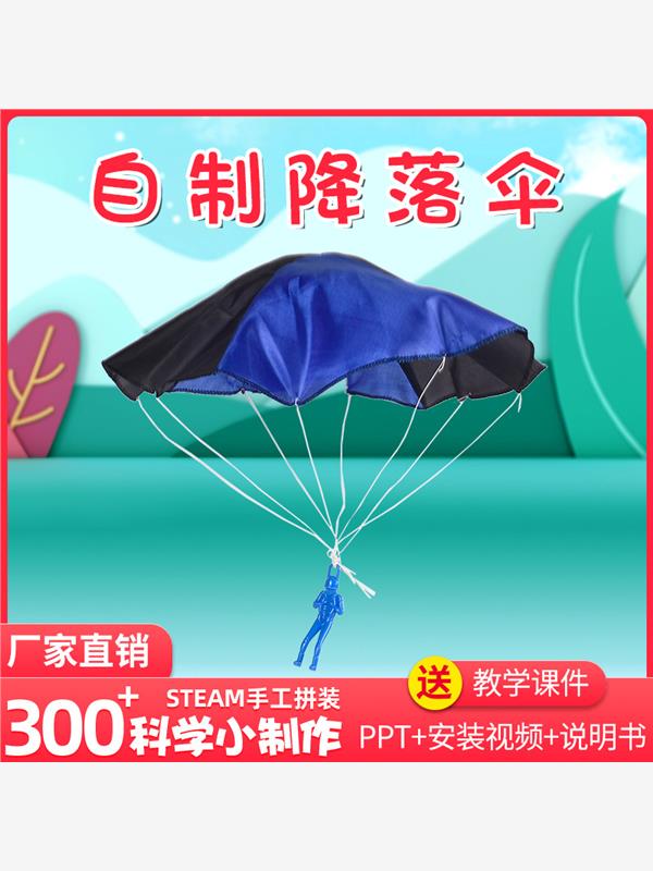 小学制作降落伞