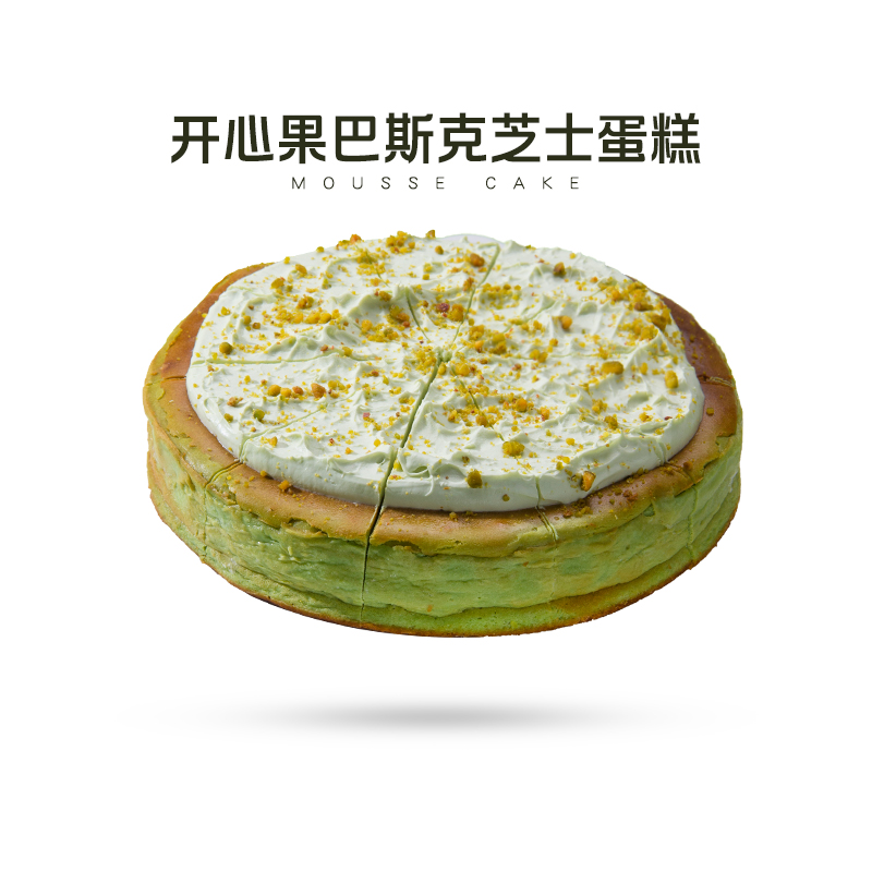 馥斓思薇开心果巴斯克芝士蛋糕动物奶油商用冷冻甜品半成品慕斯