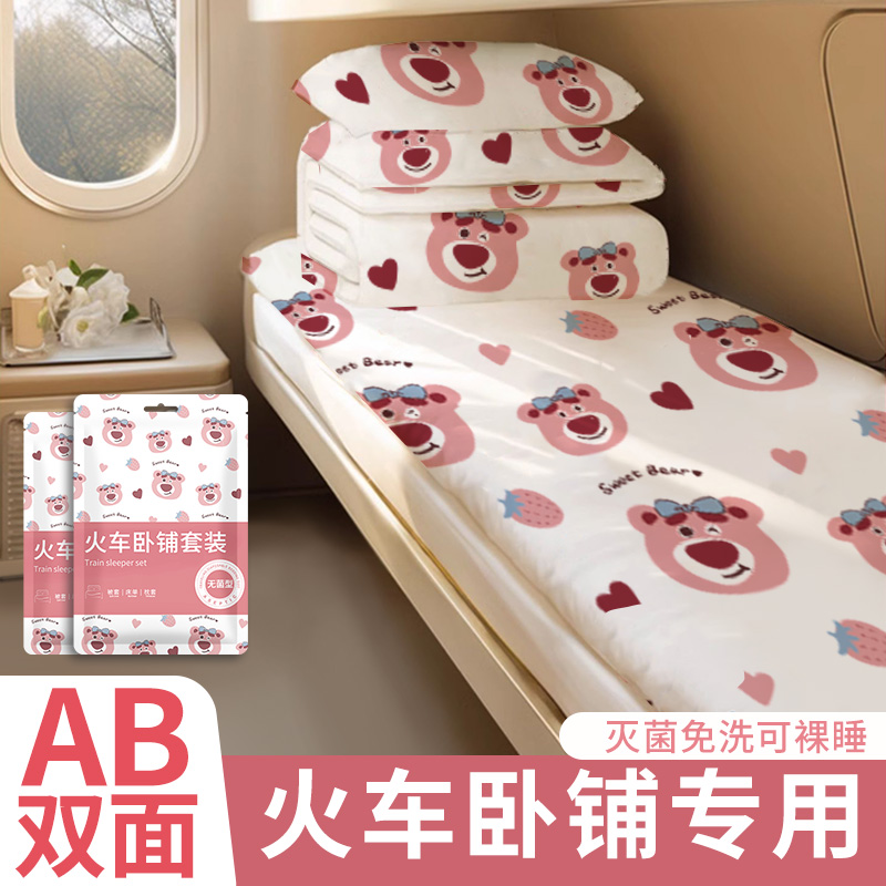 火车卧铺一次性三件套单人隔脏床单被罩枕套旅行旅游硬卧软卧睡袋