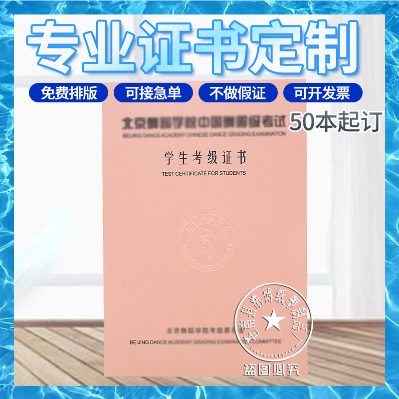 北京舞蹈学生考级证书美术证书舞蹈水平测评中国音乐学院考级证书