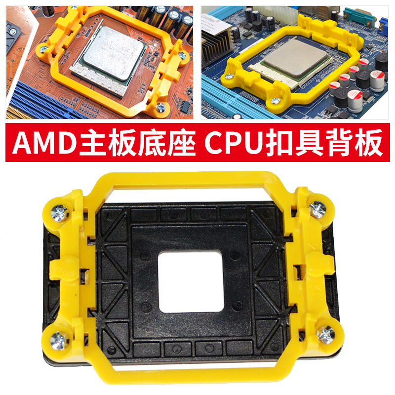 AM2 AM3平台CPU扣具散热器底座940 938框架子通用AMD主板风扇支架