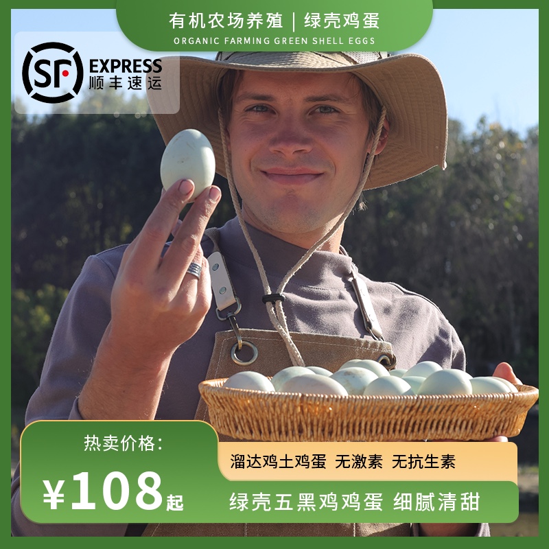 云南大理有机农场散养绿鸡蛋五黑鸡蛋无抗生素无激素无饲料散养鸡