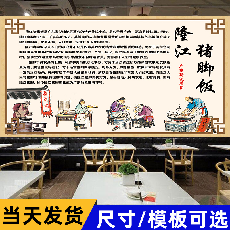 广东特色隆江猪脚饭海报宣传广告贴纸猪蹄猪脚饭墙面装饰挂画贴画