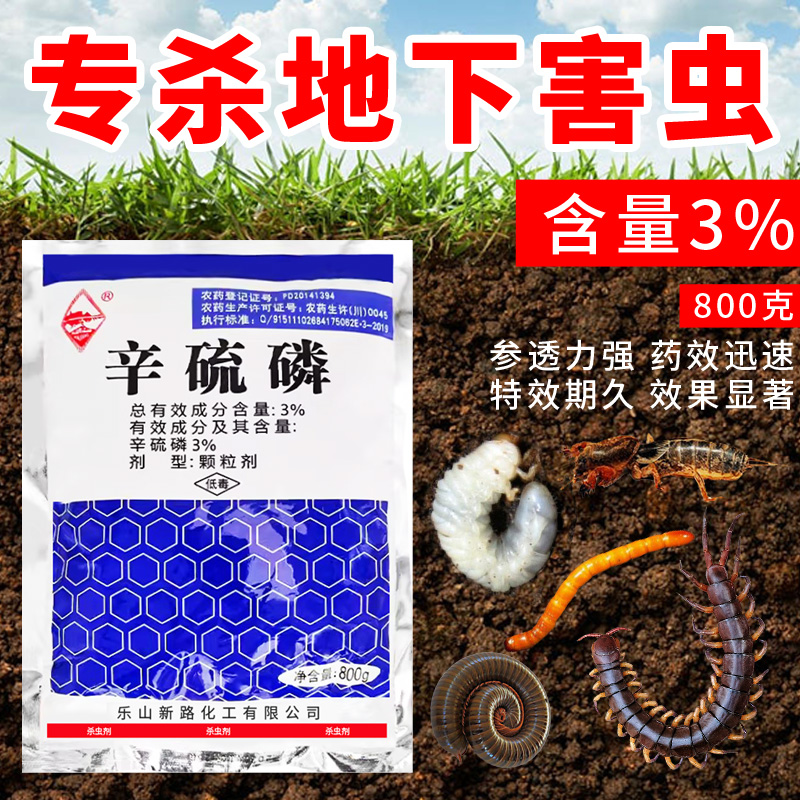 辛磷硫地下害虫专用药土壤杀虫剂蛴螬地老虎蚂蚁药农用辛硫磷颗粒