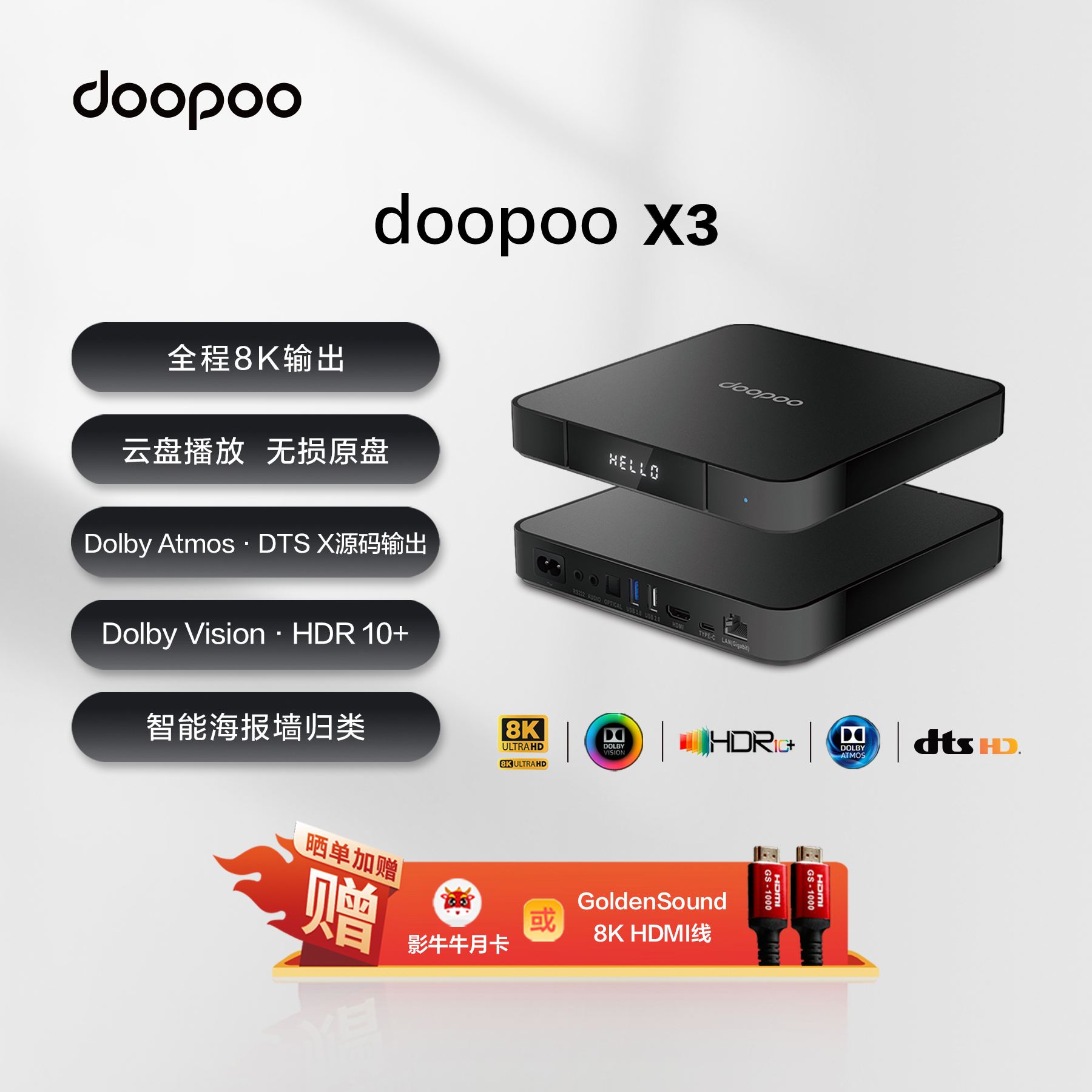 doopoo X3 8K超高清多媒体网络硬盘播放机蓝光杜比DTS认证全景声