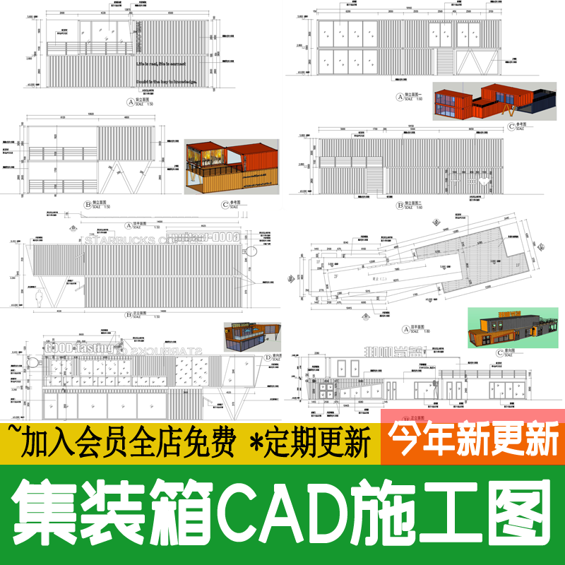 现代装配式建筑结构详图商业街集市餐饮营地民宿集装箱CAD施工图
