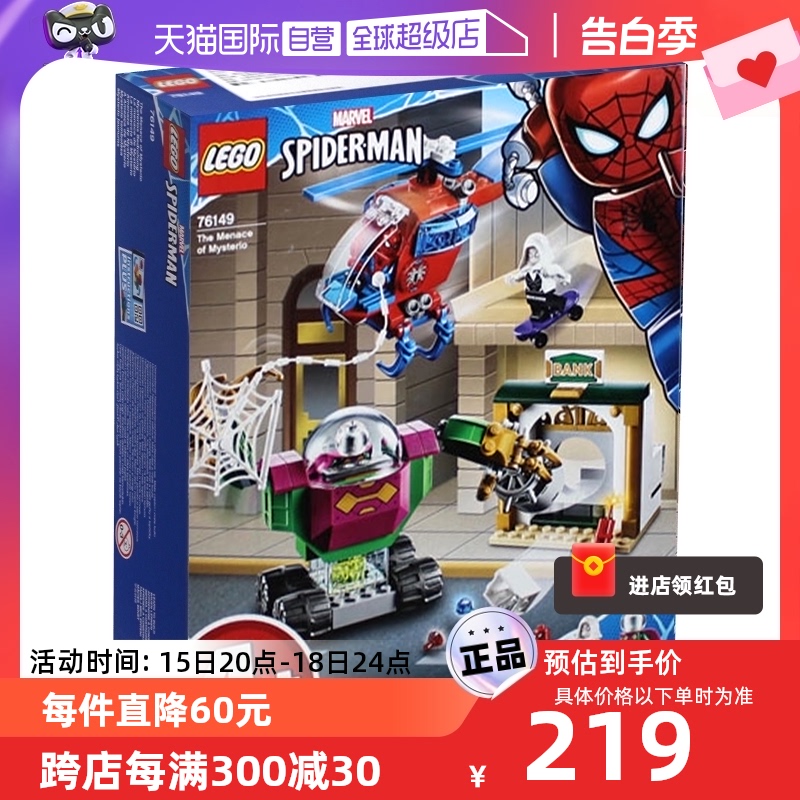 【自营】LEGO乐高积木超级英雄神秘客的威胁男孩拼装玩具76149