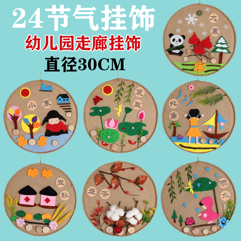 儿童手工diy24二十四节气麻绳创意制作中国风幼儿园走廊楼道挂饰