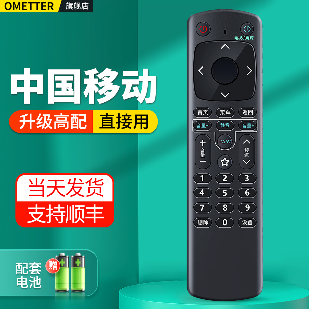 适用中国移动智能网络机顶盒遥控器咪咕魔百和电视宽带盒子蓝牙语音mgv2000 MGRC202 MG101 CM201-2南传版