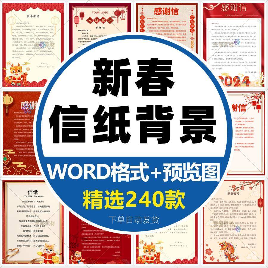 word背景图片春节