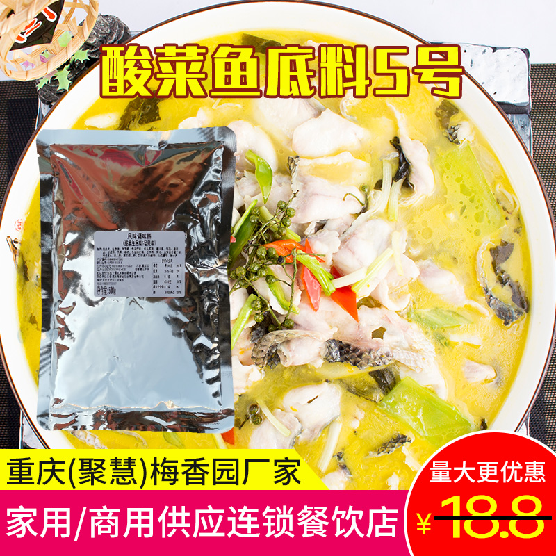 水煮鱼大叶酸菜鱼底料5号商用500g重庆聚慧 梅香园厂家连锁饭店料