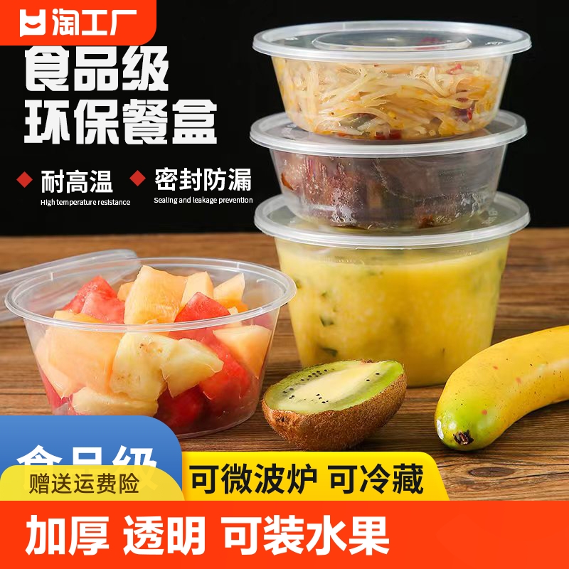 一次性餐盒圆形超大容量小龙虾酸菜鱼打包盒水果盆透明外卖碗家用