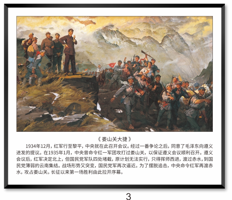 四渡赤水长征战役故事红色革命油画文化墙宣传画办公室展厅墙画