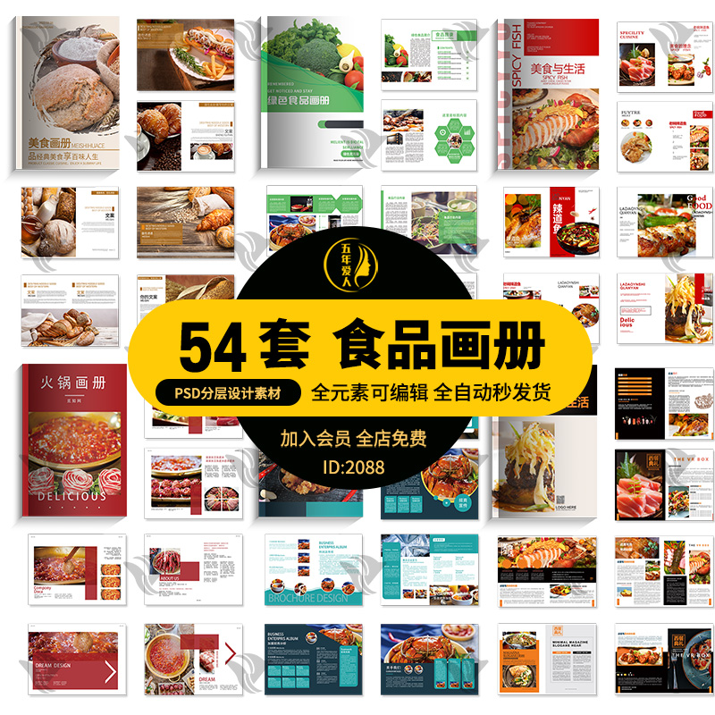 企业公司产品手册餐厅菜谱中西餐美食宣传画册AI设计PSD素材模板