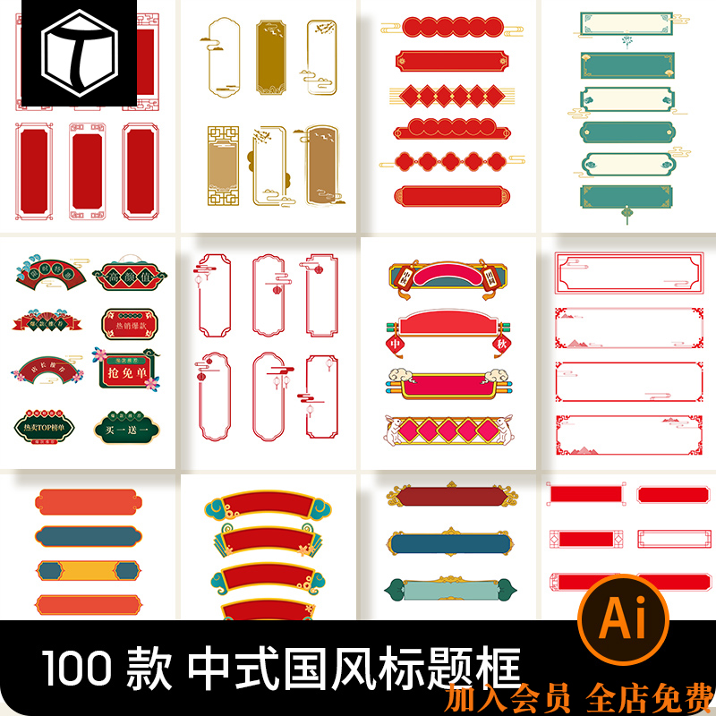 国潮风中式中国古典标题文字文本框边框标题框AI矢量设计素材模板
