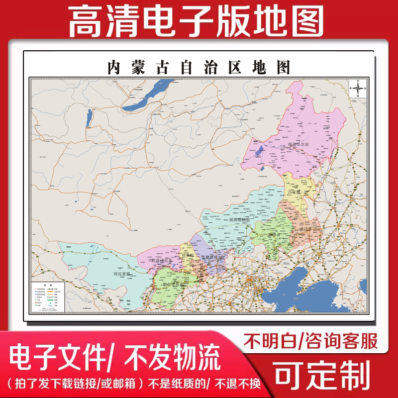 2024年内蒙古自治区高清地图电子版素材定制中国各省市县地图素材