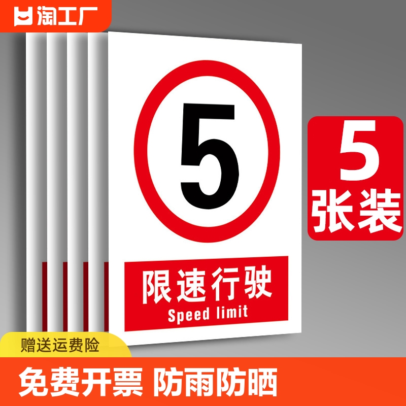 限速5公里标志牌安全道路交通限制速度标牌标识厂区指示牌牌子标识牌小区宽警示牌进入提示警告禁止吸烟