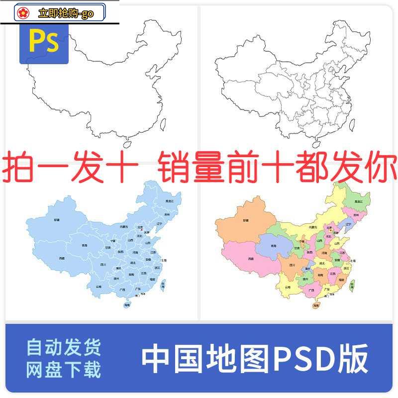 中国省份轮廓图