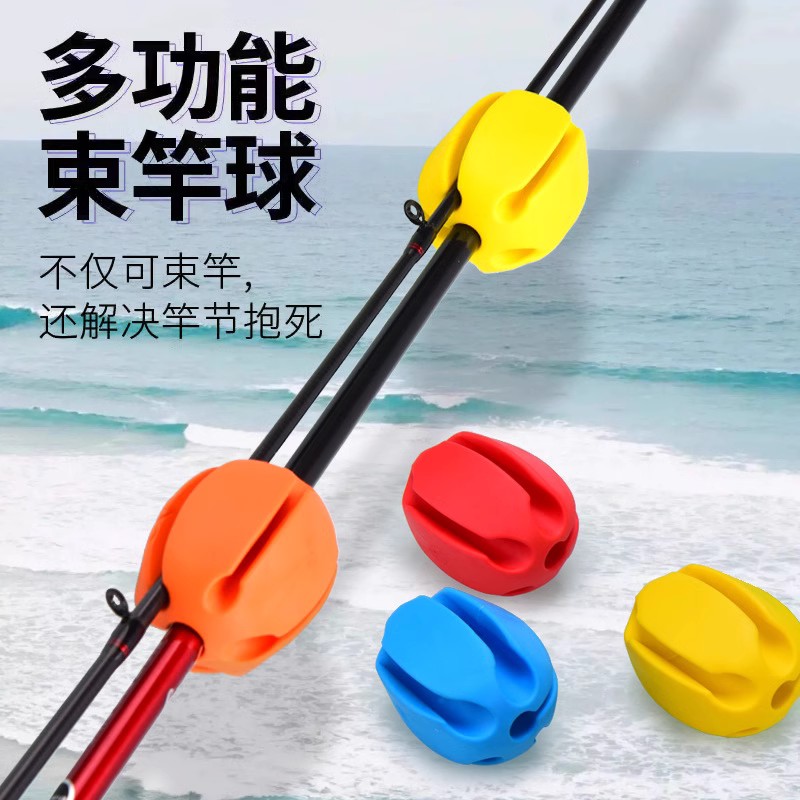 路亚竿束杆球 多功能硅胶退杆神器路亚杆束竿带保护套固定鱼竿器