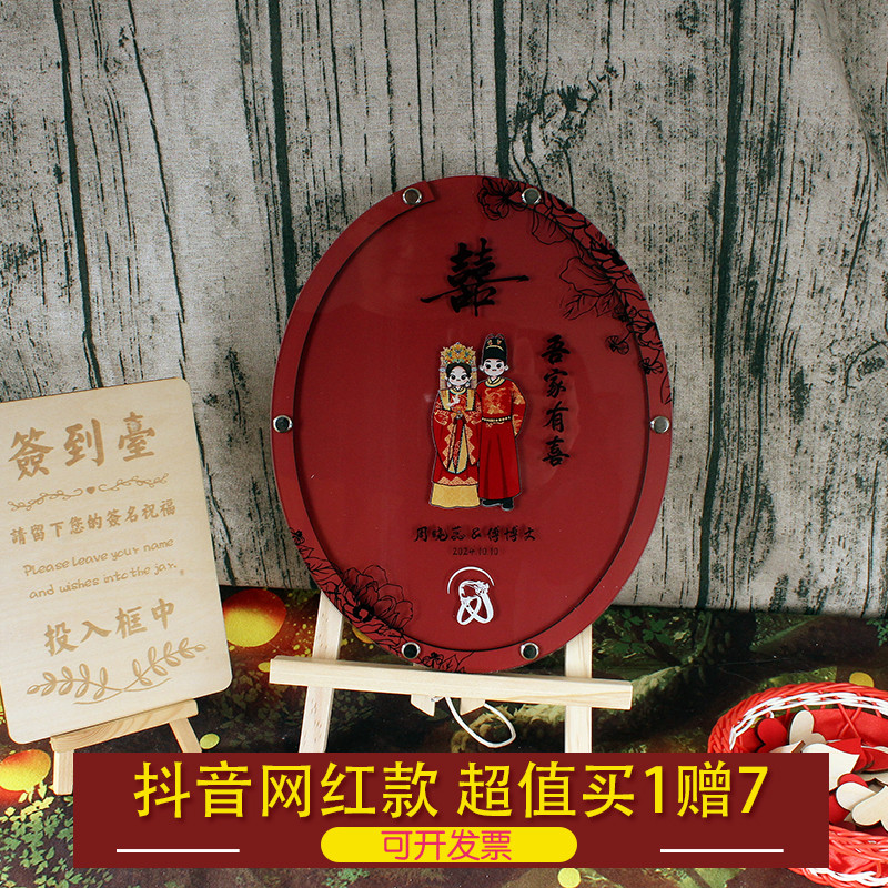 定制喜庆中国风国潮婚礼签到台中式结婚签名板框木片祝福创意特色