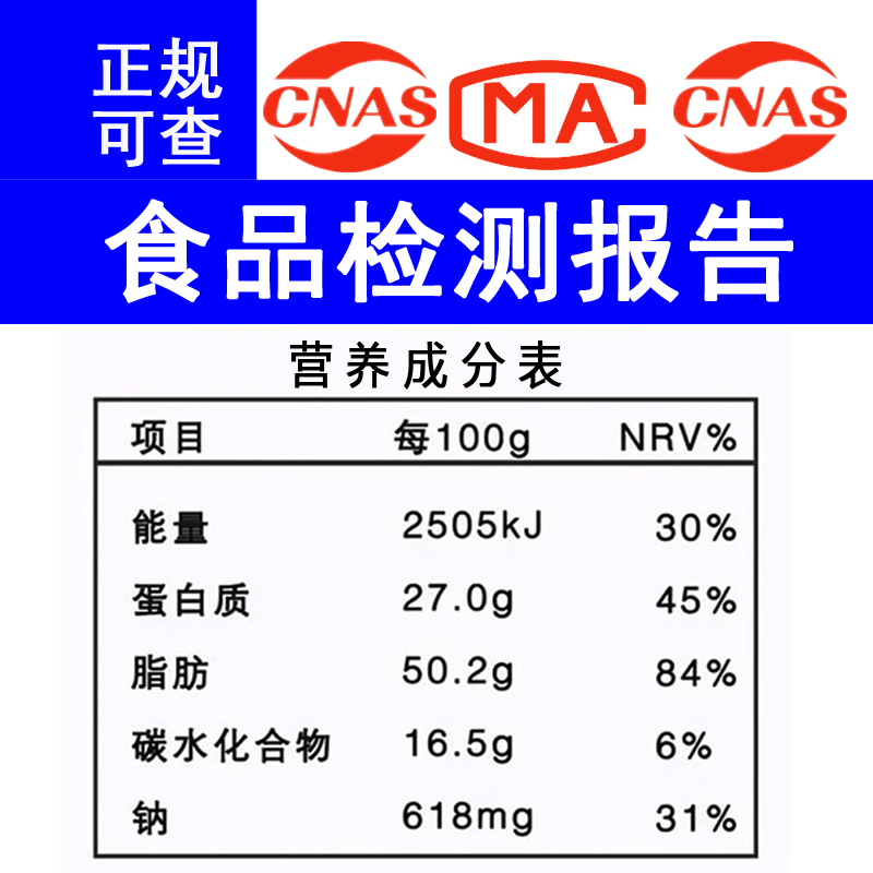 鸡胸肉食品检测营养成分表 全麦吐司面包食品营养成分表检测CMA
