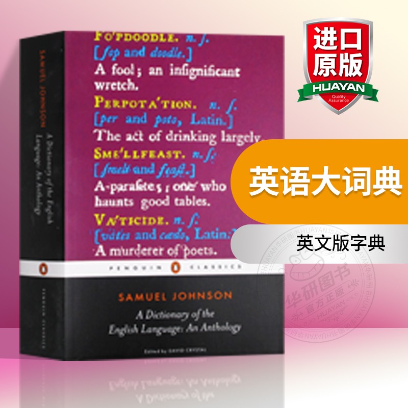英语大词典 英文原版书 A Dictionary of the English Language 日常英语词汇 英文版字典 简奥斯汀 狄更斯 王尔德 塞缪尔约翰逊