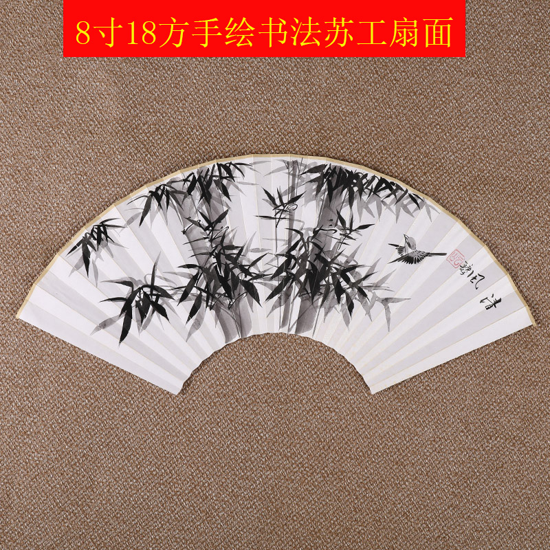 手绘书法定制8寸18方苏工扇面纸文玩折扇配件中国风水墨竹子国画