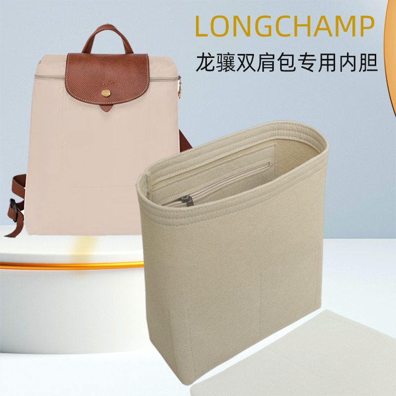 适用于Longchamp龙骧内胆包 珑骧双肩背包内胆 70周年收纳包中包