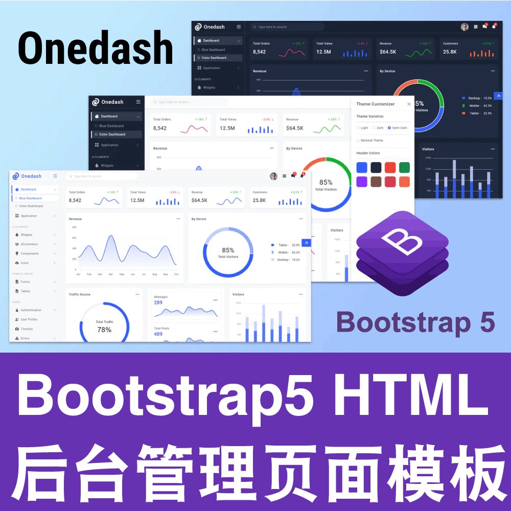 Bootstrap5后台主题模板HTML CSS网页源代码管理系统界面Onedash