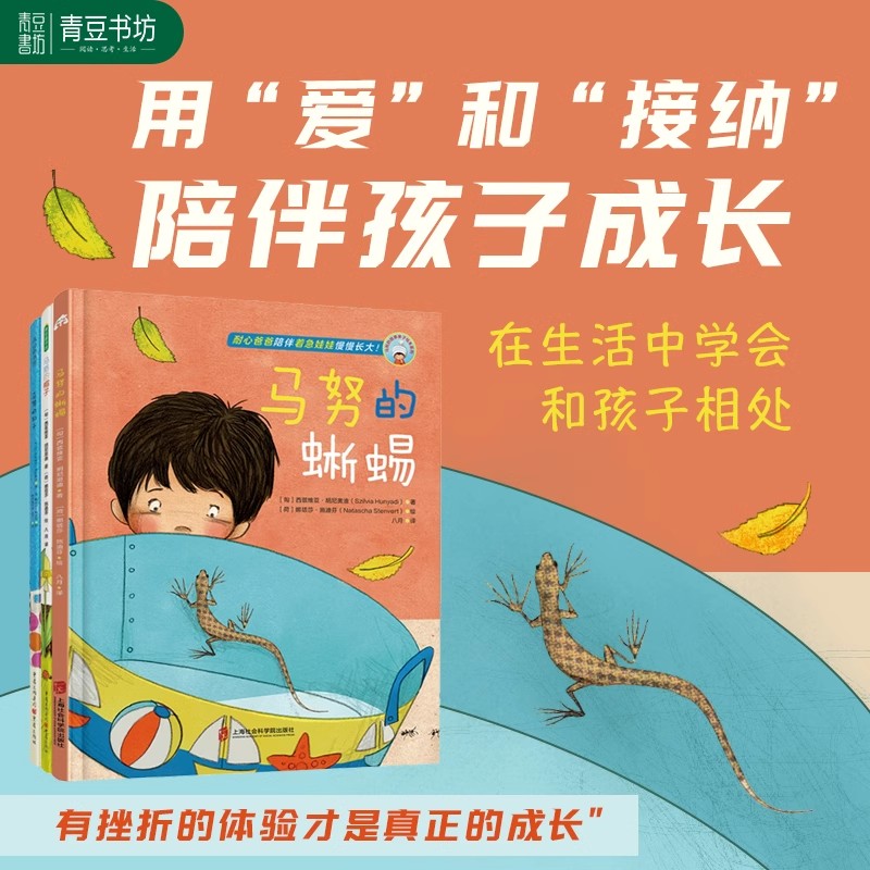 马努的故事三本 马努的蜥蜴+马努的帽子+马努的扣子3-7岁幼儿亲子共读故事书男女孩养育学会与孩子相处儿童成长幼儿园亲子阅读绘本