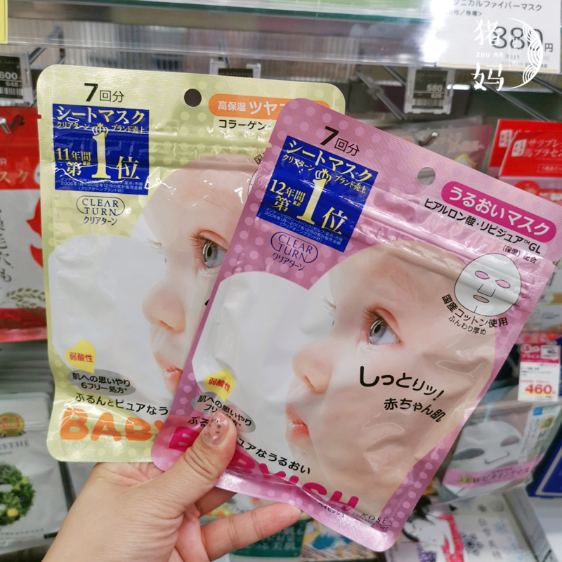 包邮日本KOSE高丝babyish婴儿肌面膜玻尿酸保湿抗敏感粉色白色7片