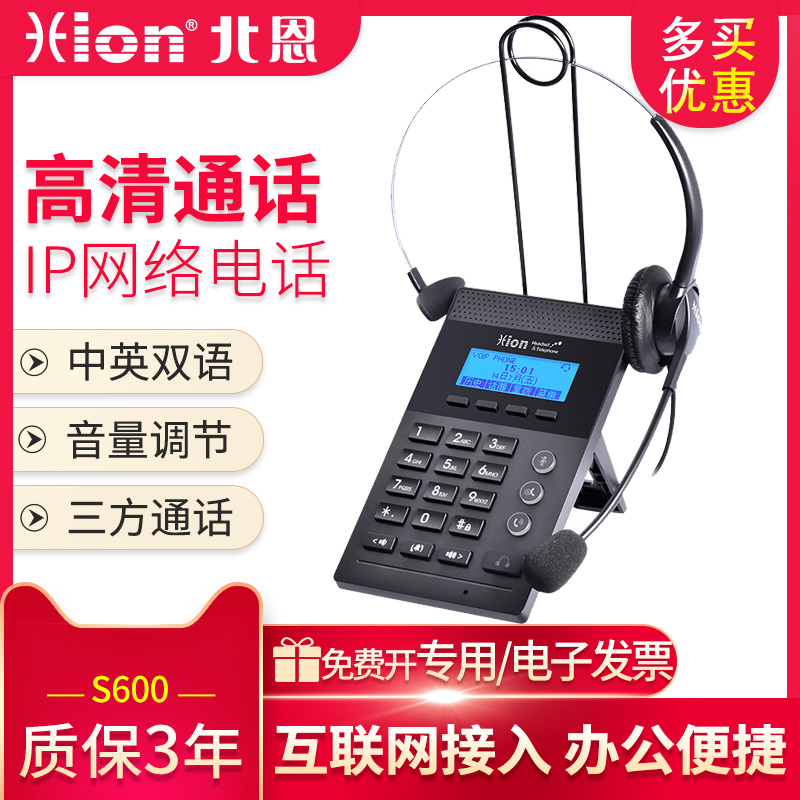 北恩S600网络IP电话机话务座机SIP电话客服电销外呼POE高清通话
