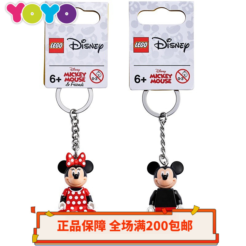 YOYO 乐高LEGO 钥匙链 迪士尼动画  853998米奇 853999米妮 正品