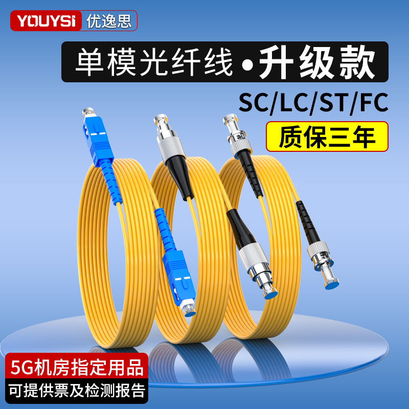 尾纤光纤跳线sc-sc跳纤光纤线SC-SC转LC-LC-FC-ST单模单芯方转方转圆3米/5米10米/15米/20米/30M延长线