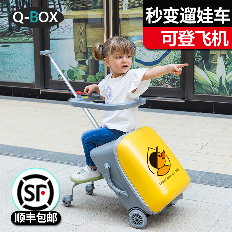 QBOX儿童行李箱可坐骑男女孩拉杆箱宝宝懒人遛溜娃神器登机旅行箱