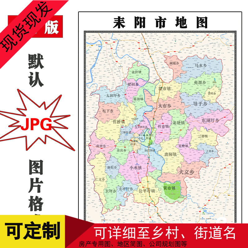 耒阳市地图1.1米简约高清色彩图片可定制湖南省JPG格式电子版新款