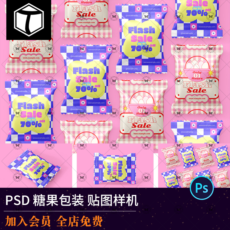 零食喜糖巧克力糖果塑料糖纸包装袋ps智能贴图样机效果图素材PSD