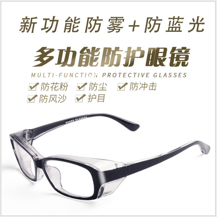 2021新款护目镜 防雾防蓝光眼镜防飞溅平光镜 男女日本防花粉眼镜