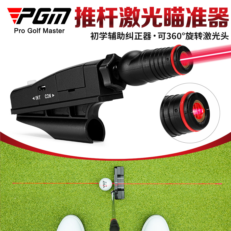 PGM高尔夫推杆瞄准器 红外线/激光瞄准仪 室内教学用品 辅助纠正