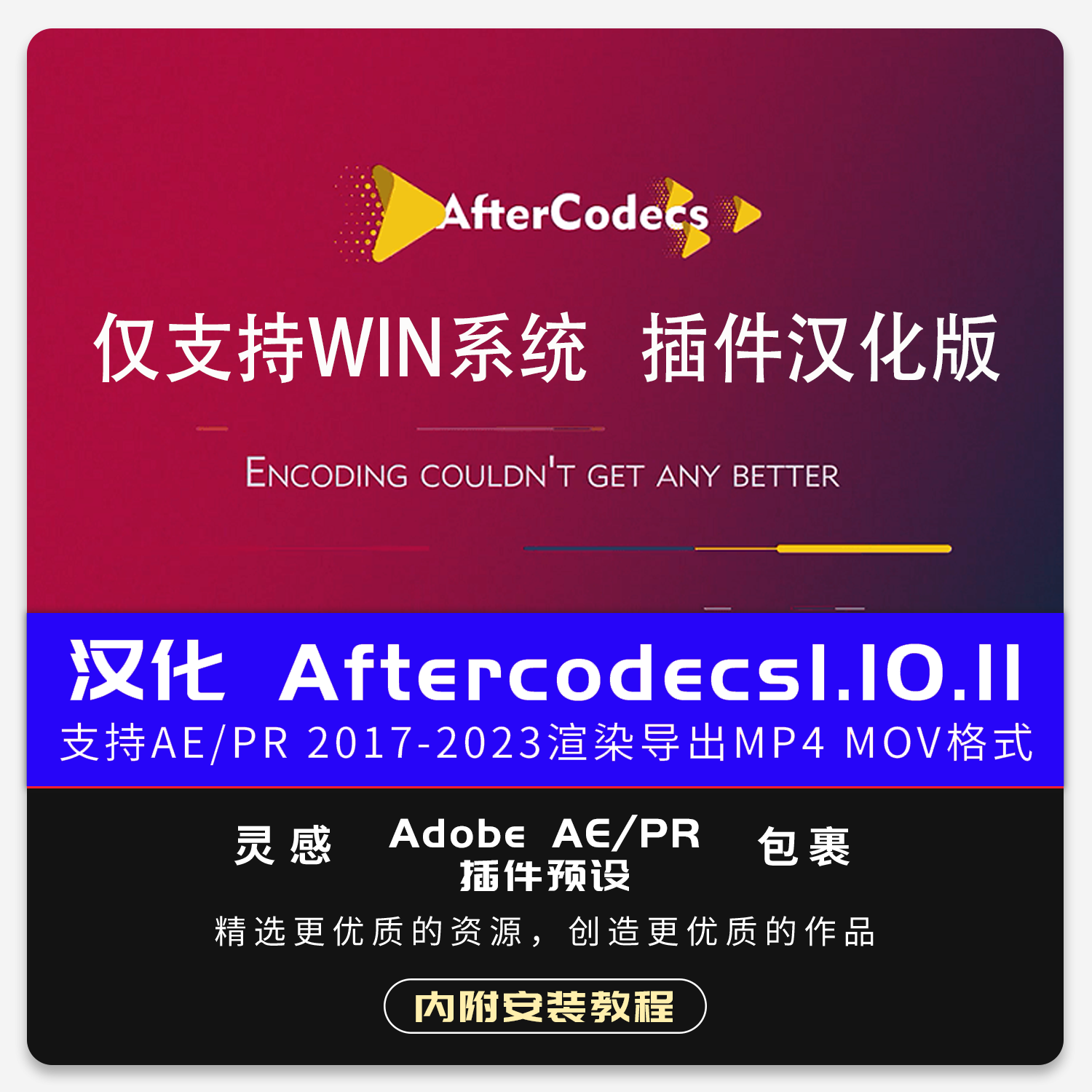 AE PR插件 aftercodecs 1.10.11汉化渲染导出mp4 mov格式插件