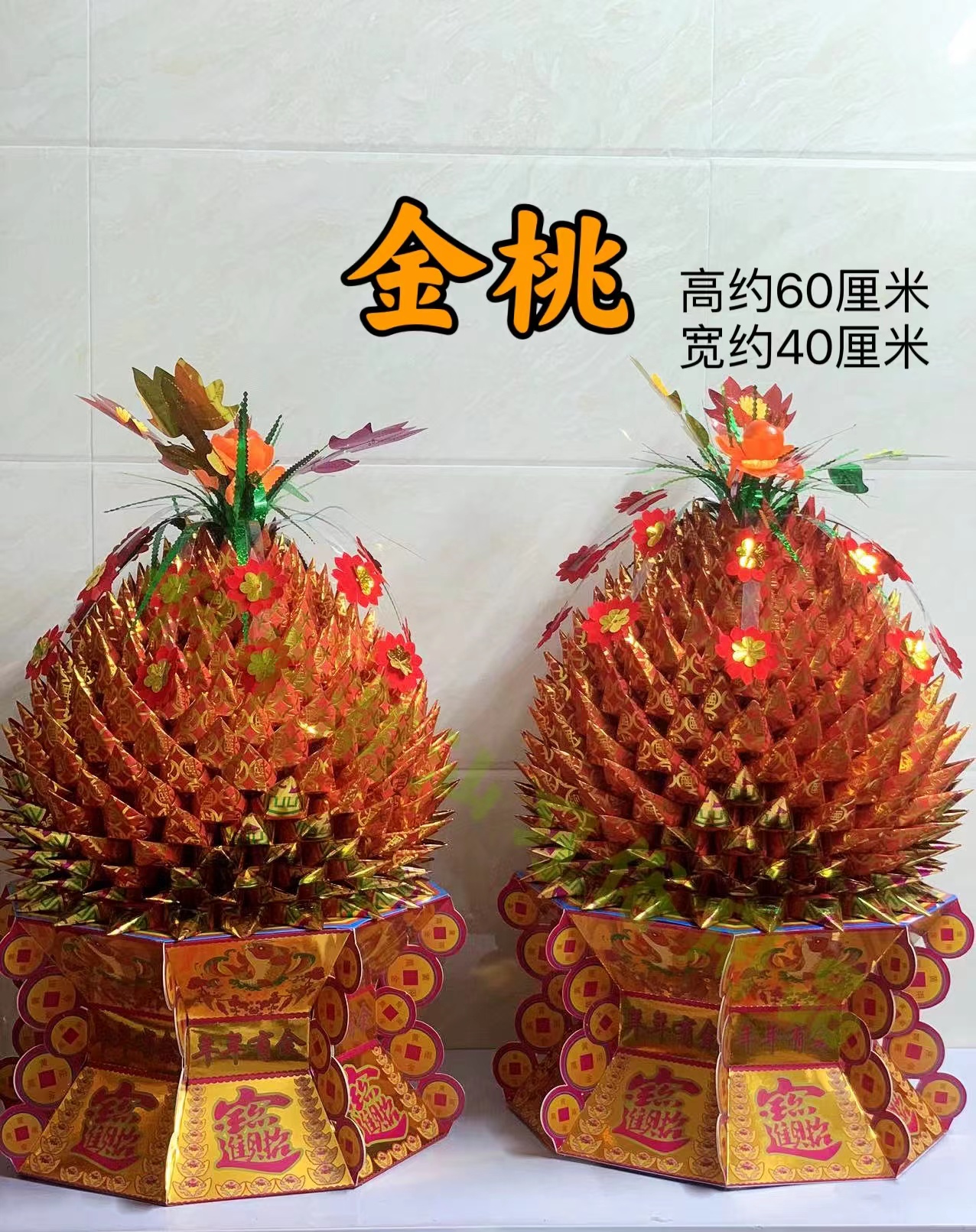 潮汕中秋节折塔材料包拜月娘平安金纸手工制作六色莲花金菠萝寿桃