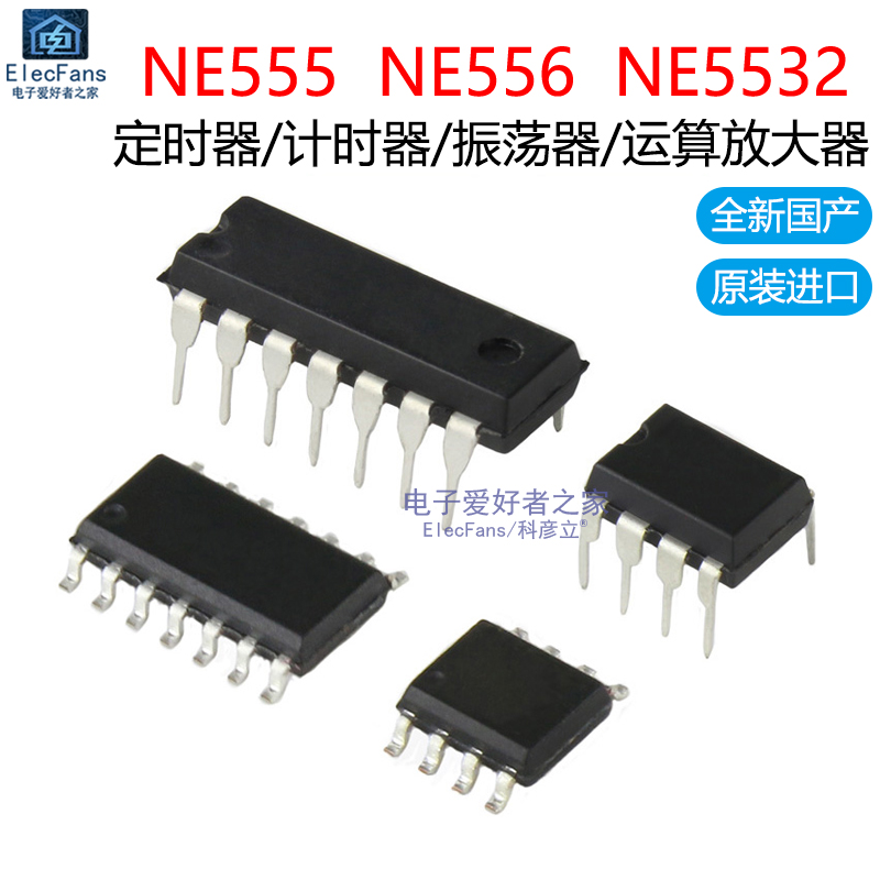 直插/贴片NE555P/NE556/NE5532运算放大器/定时器芯片IC集成电路
