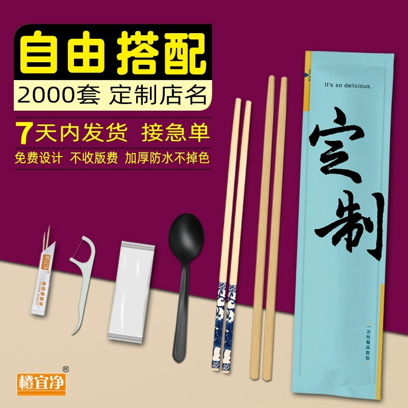 一次性筷子定制logo三四件套餐具饭店商用火锅带湿巾勺子高档竹筷
