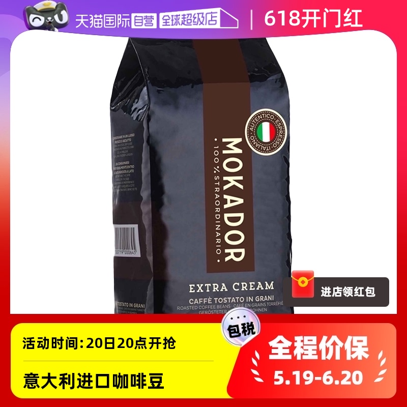【自营】Mokador特浓醇黑意式浓缩咖啡豆意大利进口深度烘焙1Kg