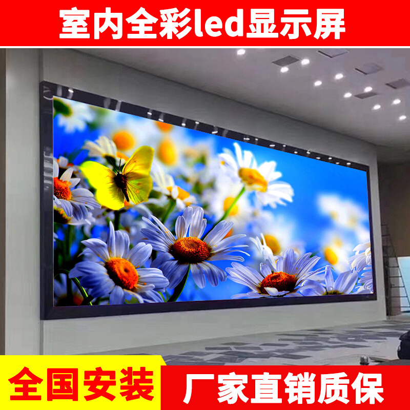 全彩led显示屏室内p2.5p3p4会议室ktv超大电子屏幕户外舞台广告屏