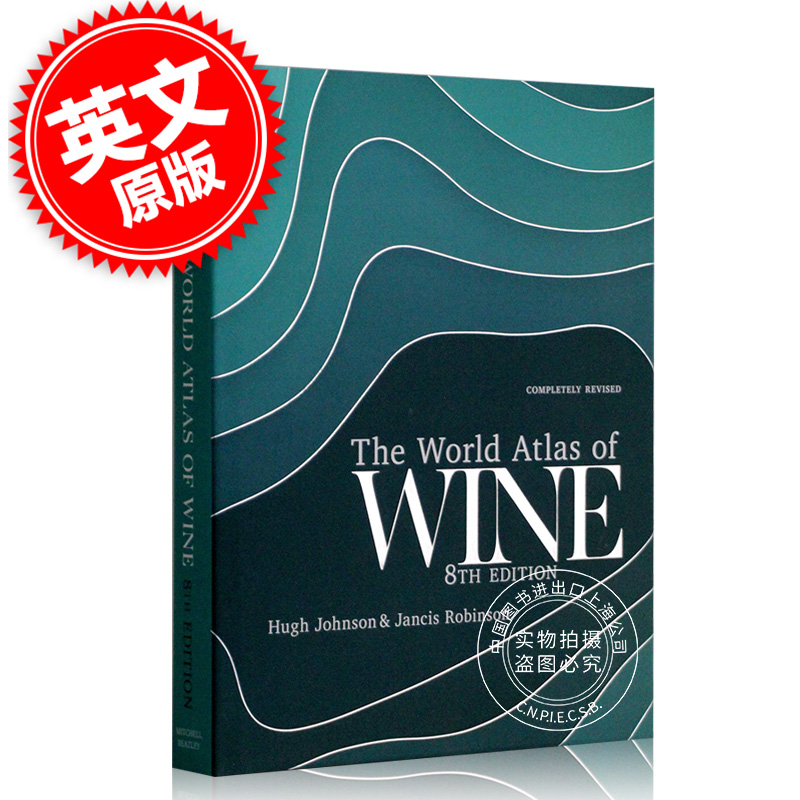 现货 世界葡萄酒地图 第8版 新版精装 英文原版 休 约翰逊 Hugh Johnson 葡萄酒大全 World Atlas of Wine 8th Edition